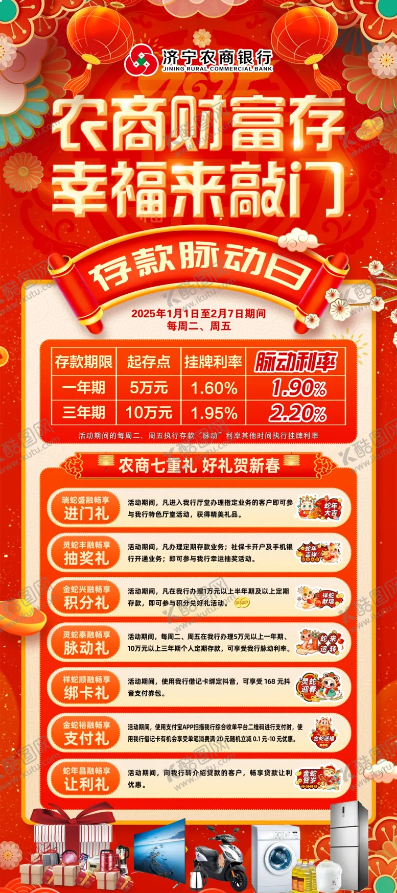 编号：89762002271752511840【酷图网】源文件下载-农商行蛇年展架