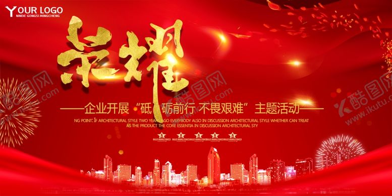 编号：18701106291340336719【酷图网】源文件下载-荣耀