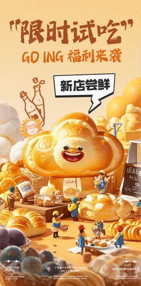 面包烘焙海报