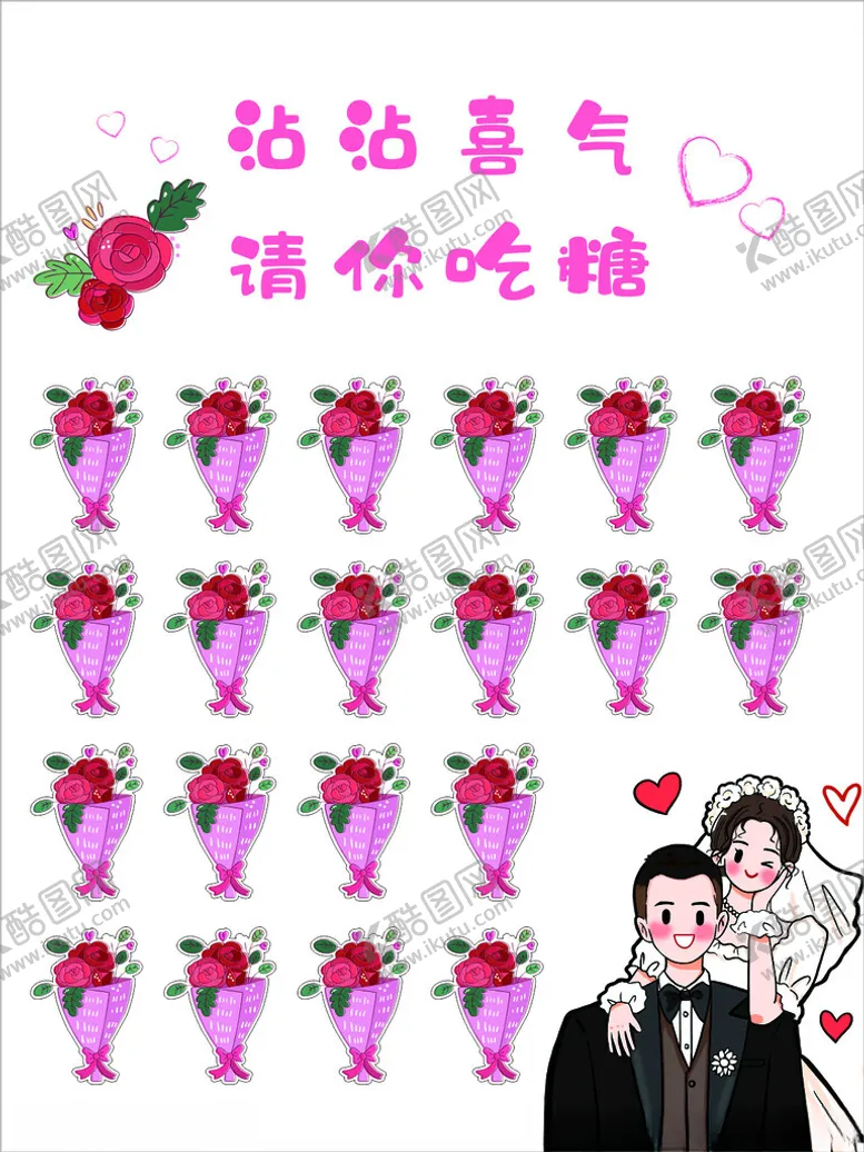 编号：17444602130846212803【酷图网】源文件下载-婚礼水牌