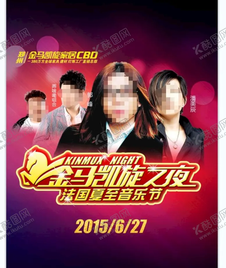编号：40631909250815036913【酷图网】源文件下载-夏至音乐节画面设计 海报设计
