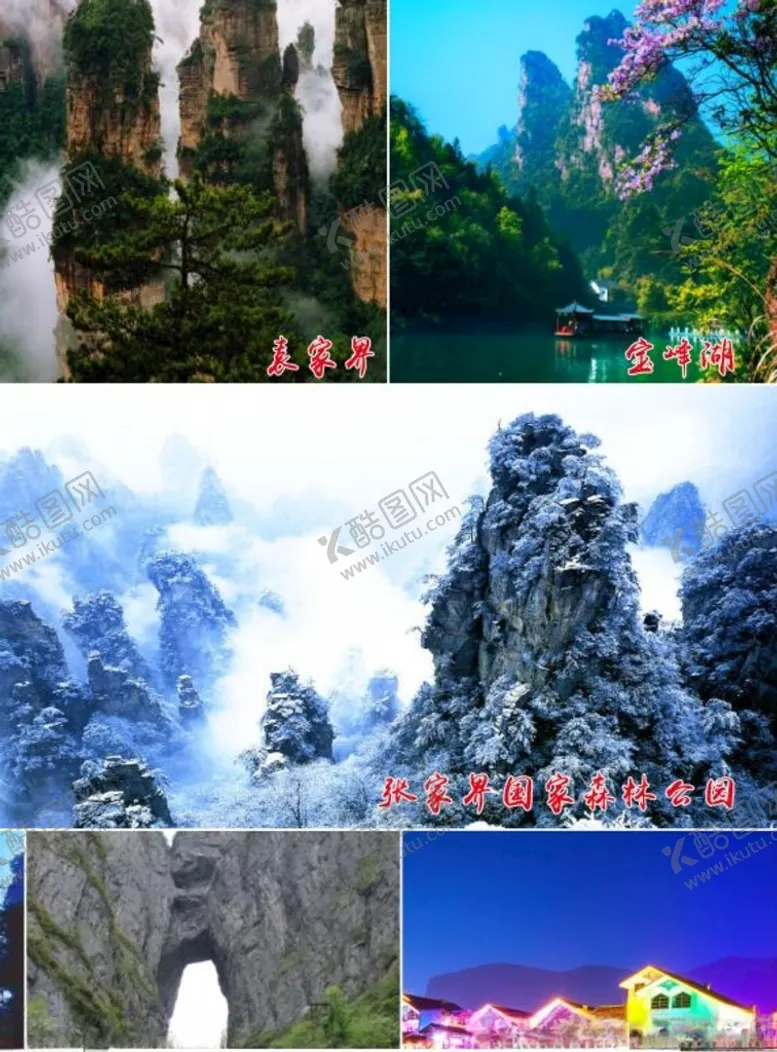 编号：96224812102317142185【酷图网】源文件下载-张家界景区图