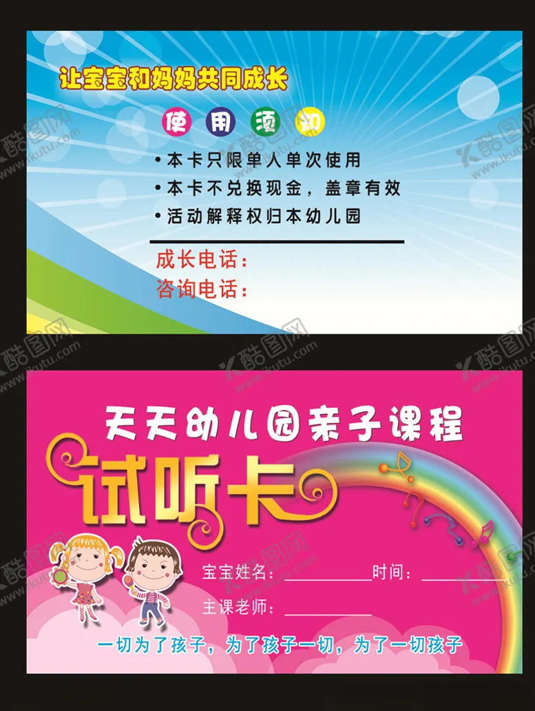 编号：30068504200045296976【酷图网】源文件下载-幼儿园接送卡