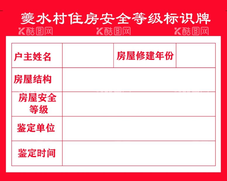 编号：17613911281811098184【酷图网】源文件下载-住房安全