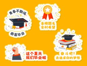 毕业手举牌梦想起航卡通小人