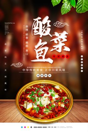 酸菜鱼