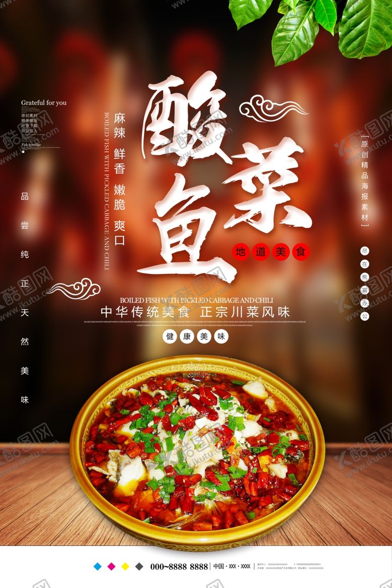 编号：96518407140217071574【酷图网】源文件下载-酸菜鱼
