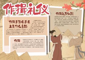 礼仪小报