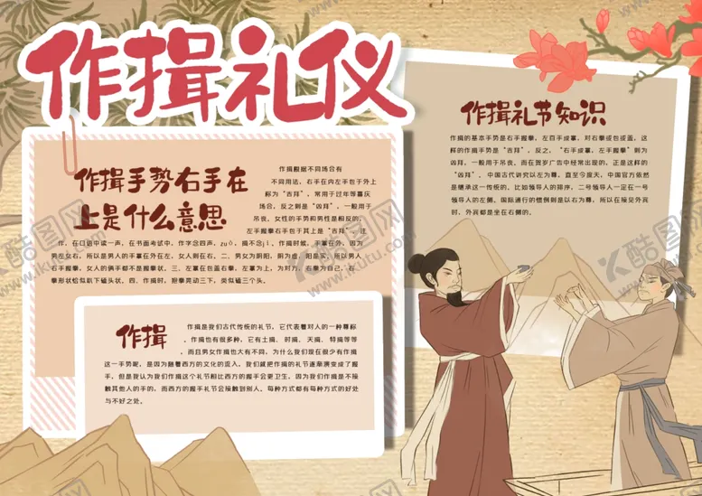 编号：67022209171440265435【酷图网】源文件下载-礼仪小报