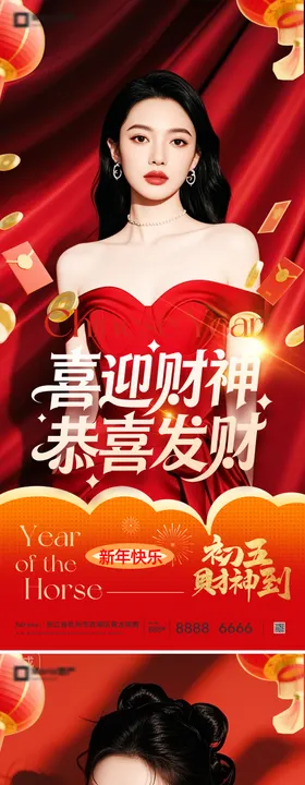 迎财神海报
