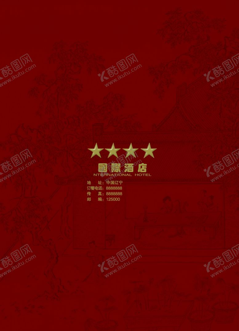 编号：24061309282349366717【酷图网】源文件下载-菜单封面