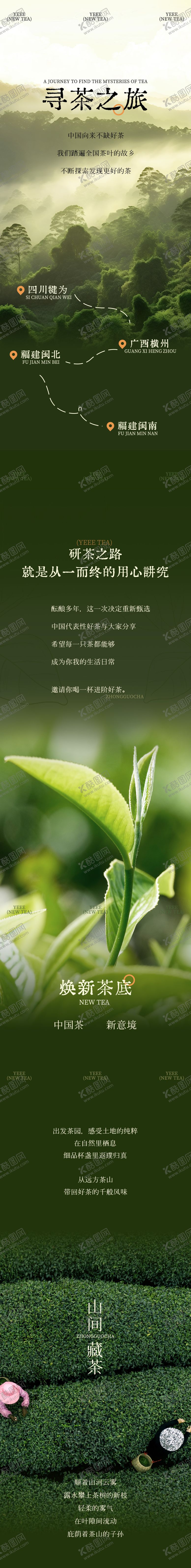 编号：61083608111527258498【酷图网】源文件下载-茶类饮品公众号排版设计1