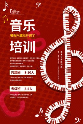 音乐培训班