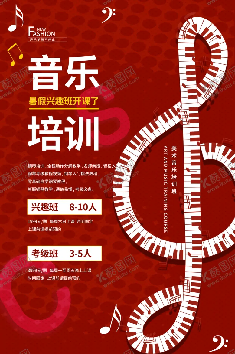 编号：71884604302045173362【酷图网】源文件下载-音乐培训班