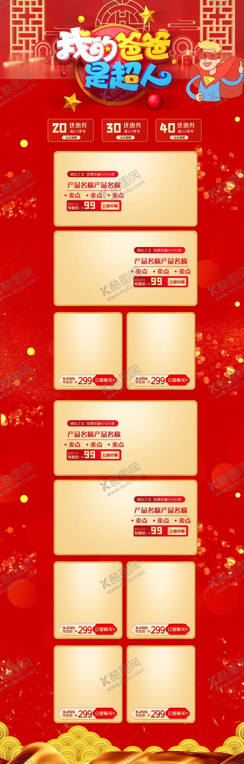 编号：92626210112310544666【酷图网】源文件下载-感恩父亲节