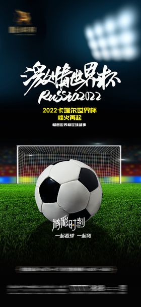 2022卡塔尔世界杯足球体育海报