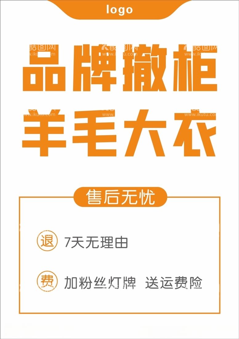 编号：79438612122119024949【酷图网】源文件下载-羊毛大衣直播手举牌