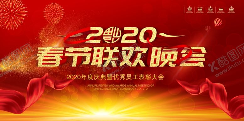 编号：34790010061604054164【酷图网】源文件下载-新春联欢会