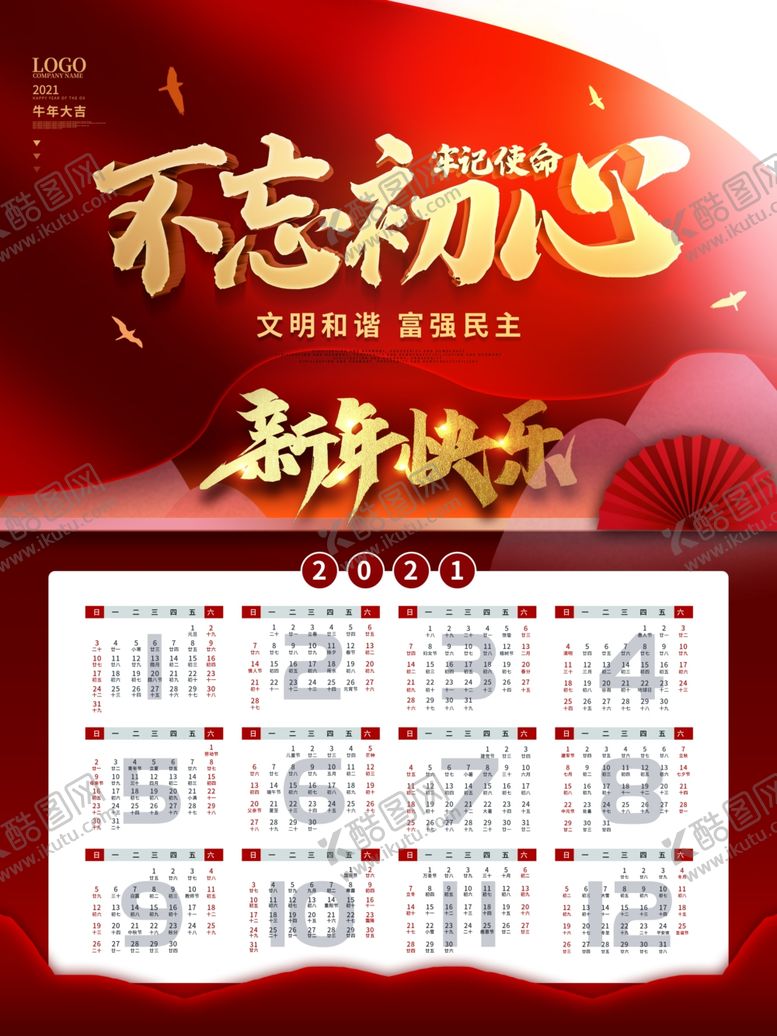 编号：58258809232339422545【酷图网】源文件下载-日历