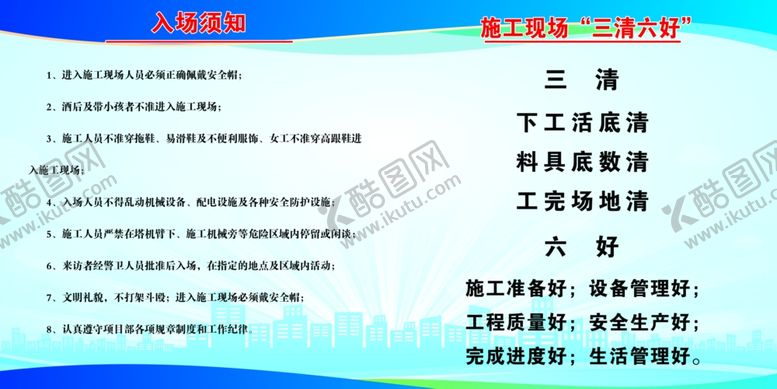 编号：69912602060951463075【酷图网】源文件下载-入场须知三清六好