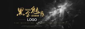 黑金魅惑