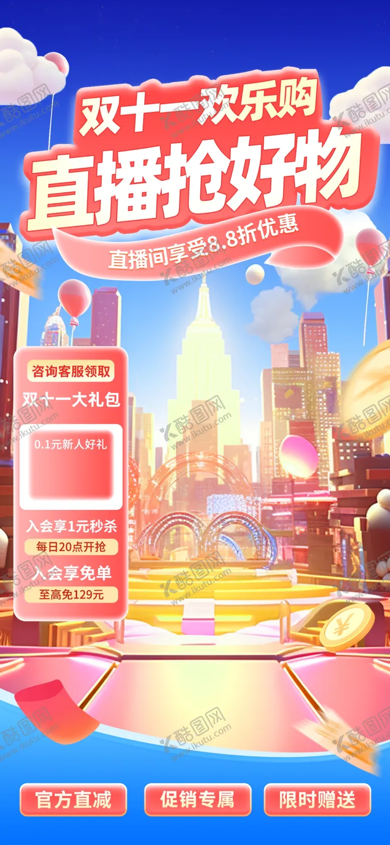 编号：14877712111130154667【酷图网】源文件下载-双十一直播间促销背景