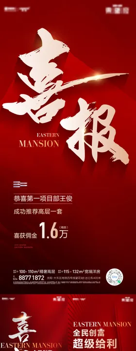 喜报海报