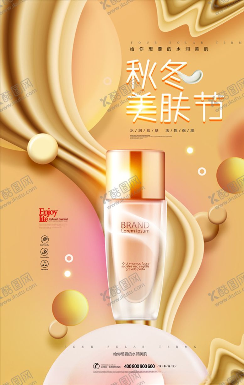 编号：94887203152238584912【酷图网】源文件下载-化妆品