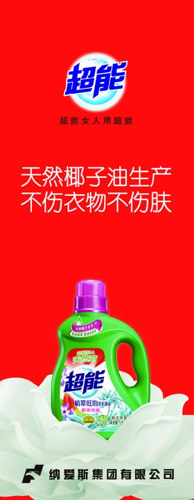 超能洗衣液展架