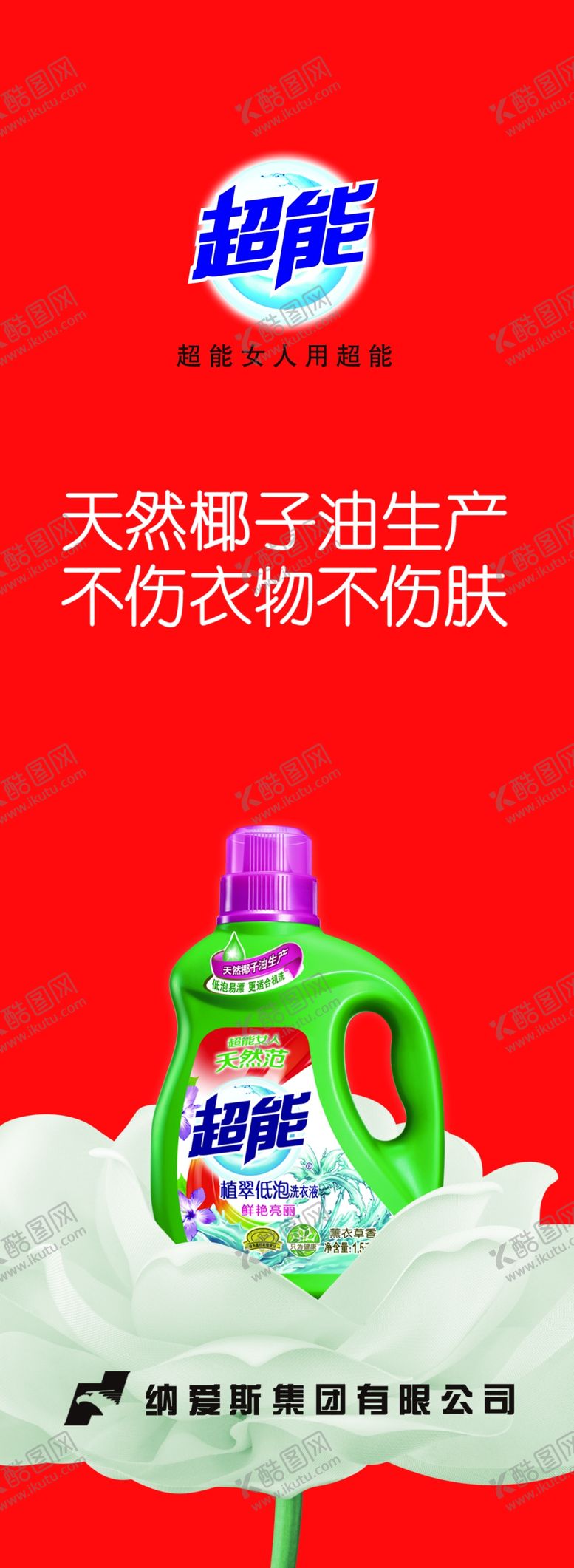 编号：25111210080219596382【酷图网】源文件下载-超能洗衣液展架