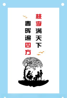 桃李满天下教育文化墙