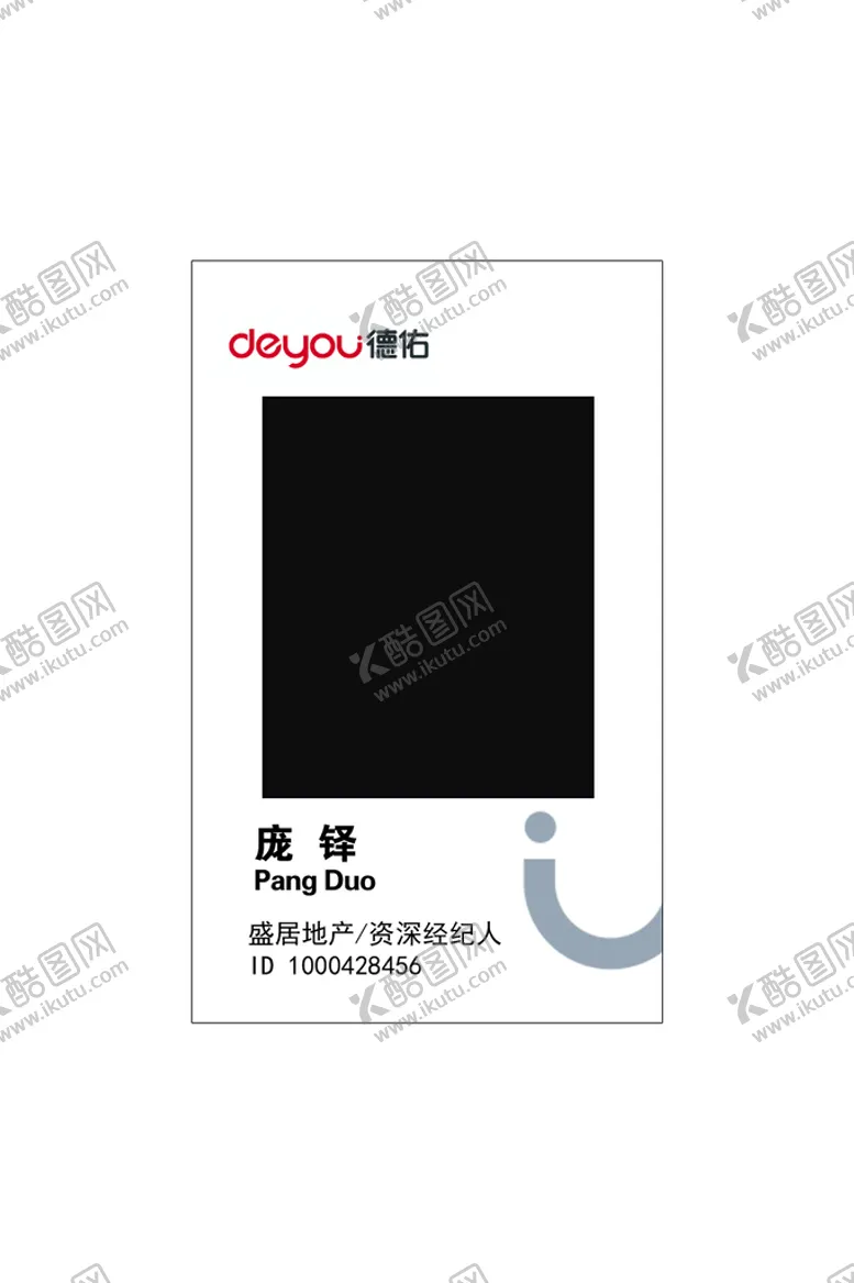 编号：97867010151951173904【酷图网】源文件下载-德祐工作证模板