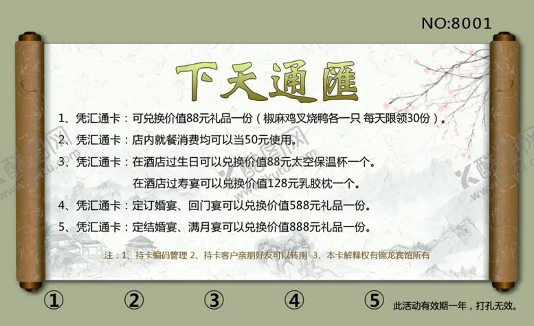 编号：62527504211307337668【酷图网】源文件下载-汇通卡
