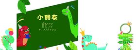 恐龙生日主题