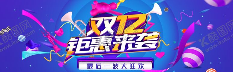 编号：48373812131351174646【酷图网】源文件下载-双12海报
