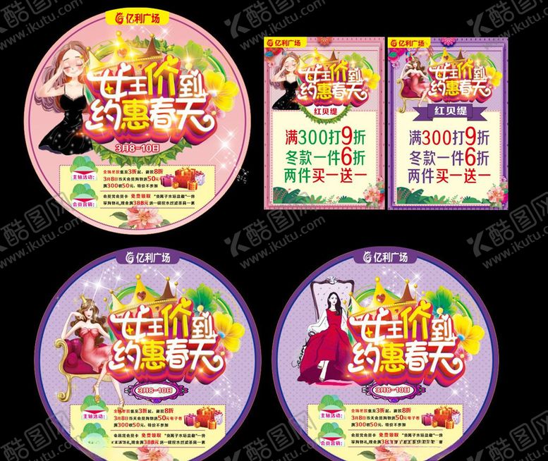 编号：34150709121816407409【酷图网】源文件下载-女王价到38妇女节女王节