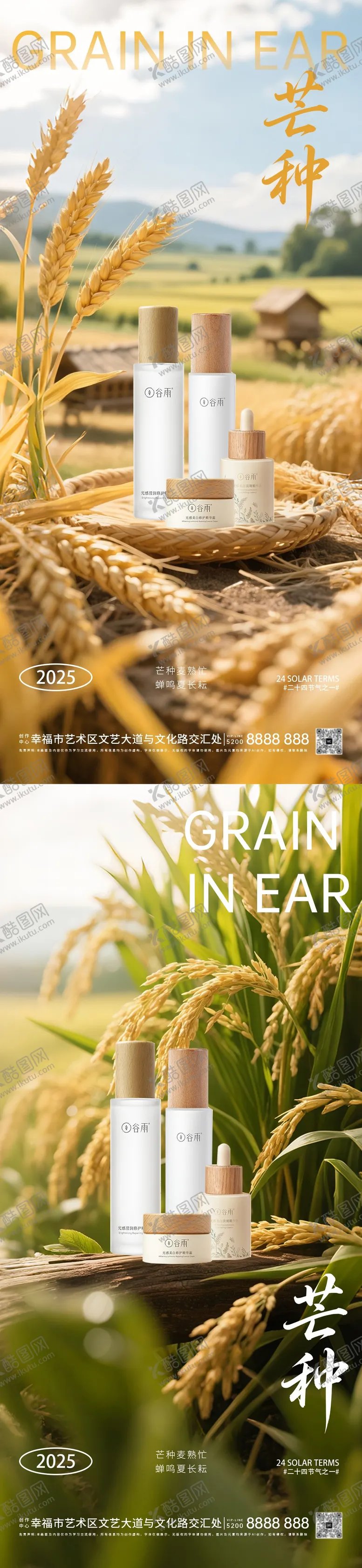 编号：53513106151537587213【酷图网】源文件下载-芒种系列节气海报