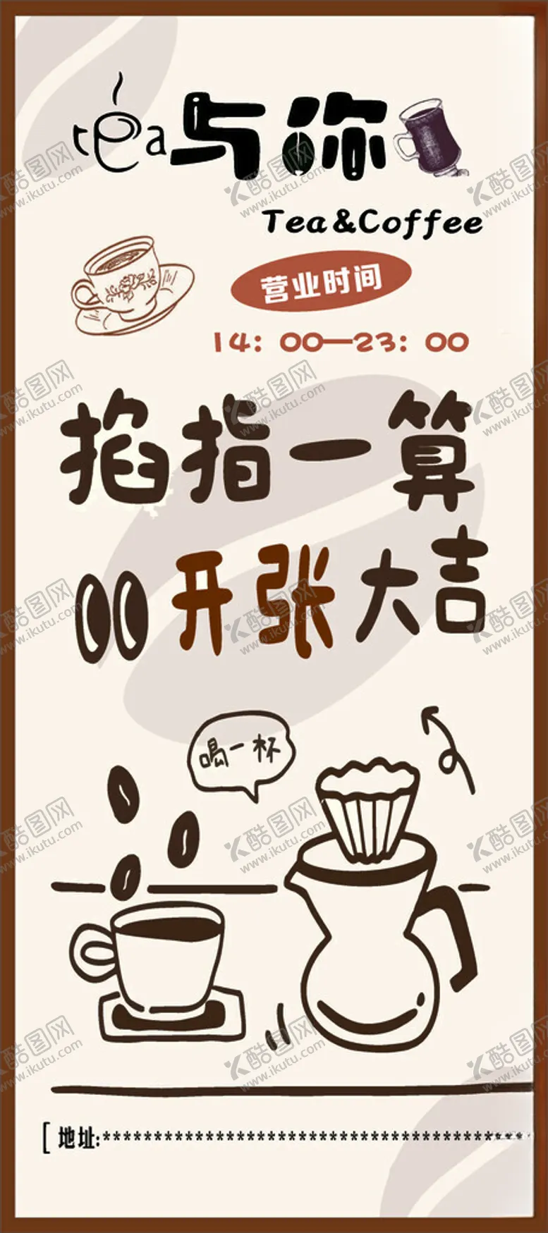 编号：21793702271727566004【酷图网】源文件下载-开张大吉展架