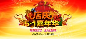 淘宝51嘉年华