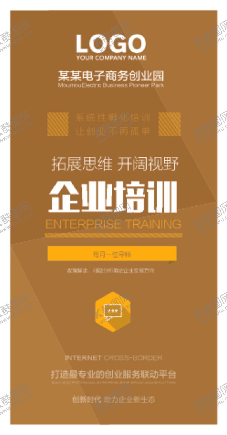 编号：68036310051129163063【酷图网】源文件下载-创业园园区文化海报设计