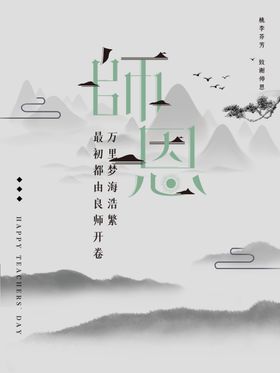 教师节