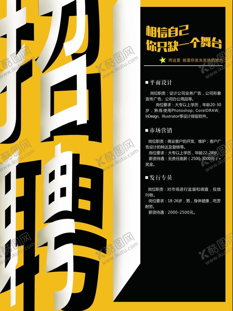 编号：61890007091259315659【酷图网】源文件下载-招聘