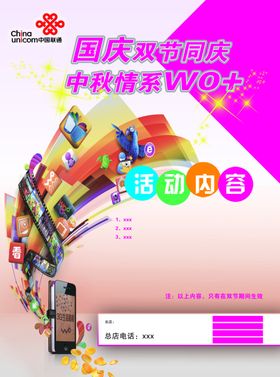 联通海报