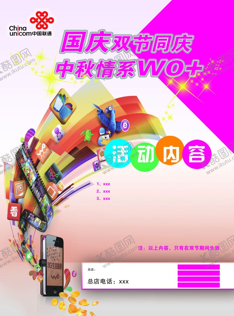 编号：56786309091224065671【酷图网】源文件下载-联通海报