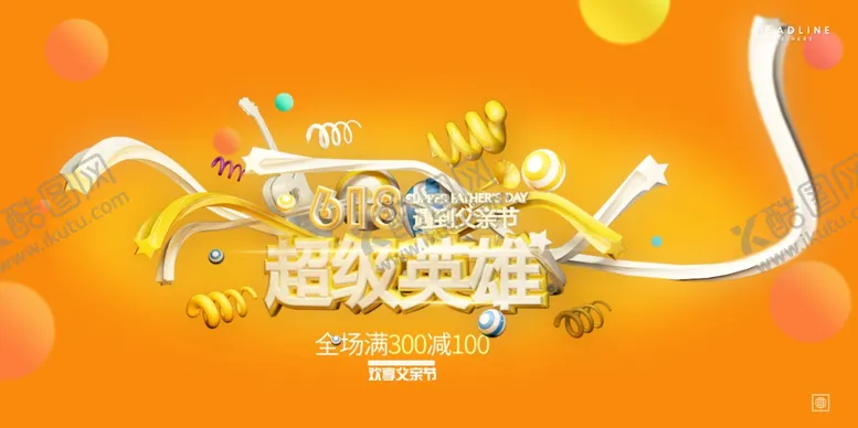 编号：56604006182031503570【酷图网】源文件下载-父亲节