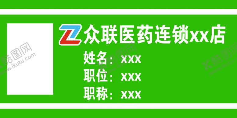 编号：82853507031648582931【酷图网】源文件下载-众联医药连锁