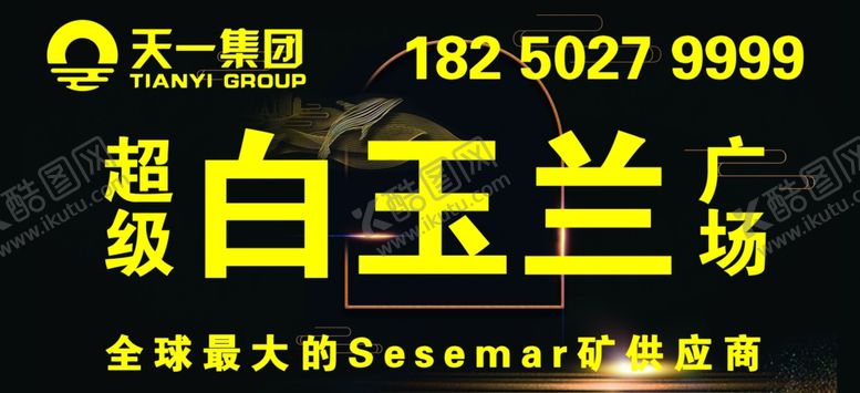 编号：73295210012200595267【酷图网】源文件下载-天一白玉兰