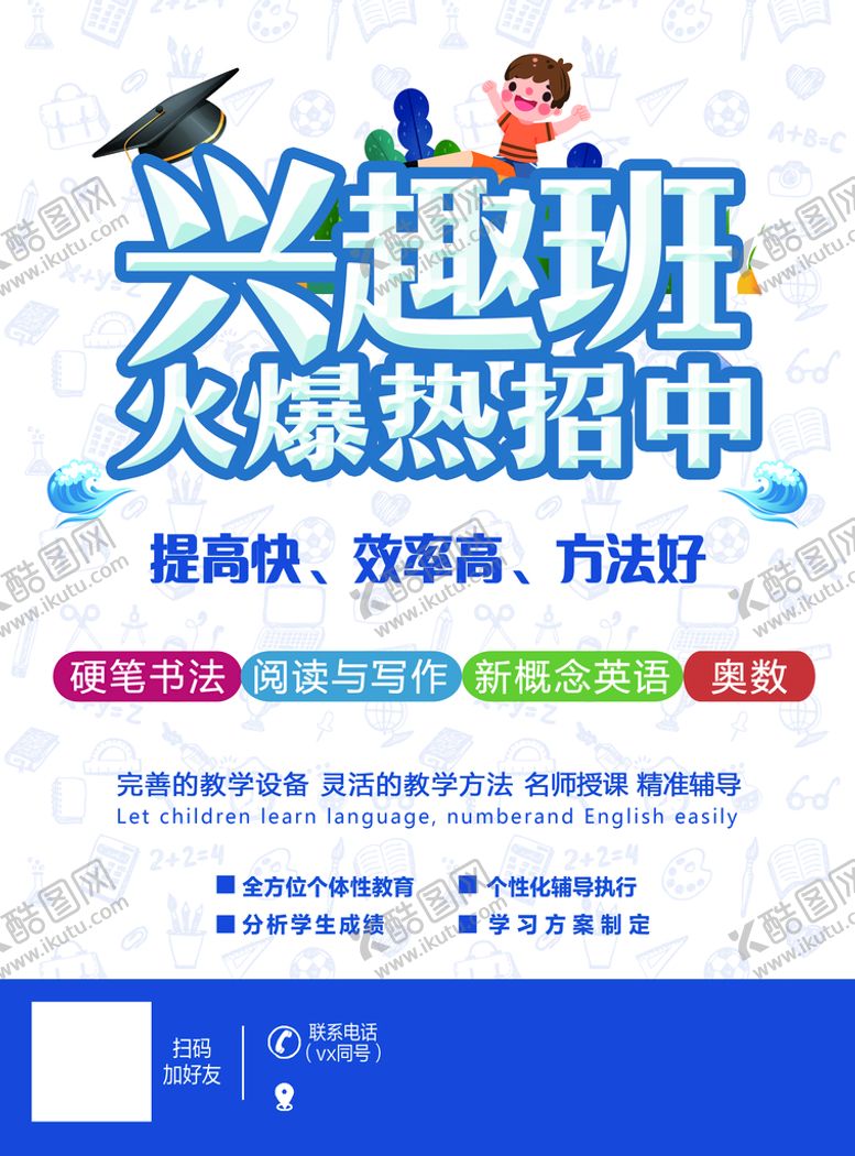 编号：18370409271445462865【酷图网】源文件下载-培训单页 教育海报 