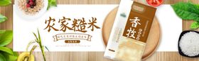 淘宝大米海报
