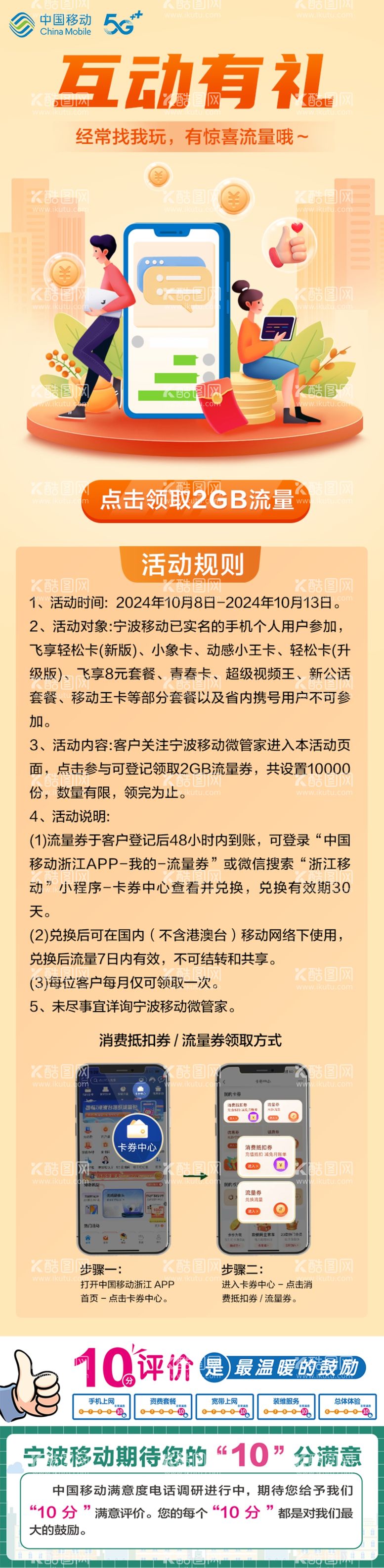 编号：88100301180442593491【酷图网】源文件下载-互动有礼